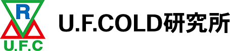U.F.COLD研究所